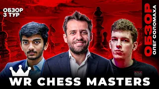 🏁Шахматы. Супертурнир WR Chess Masters 2023. Обзор 3 тура: Американский удав 🇺🇸