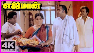 இந்த வீட்டுக்கும் எனக்கும் இருந்த உறவு விட்டு போச்சு | Yajaman Full Movie | Rajinikanth | Meena