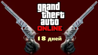 Где найти секретный револьвер из Red Dead Redemption 2 в GTA Online?