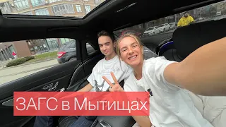 ЗАГС Мытищи Майбах и самое честное утро невесты 🔥