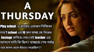 A Thursday Movie Explained In  bangla | yami gautam | 2022 | Bongo filmy girl pooja