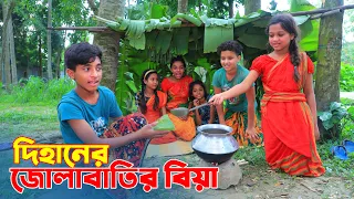 দিহানের জোলাবাতির বিয়া | Dihaner Zolabatir Biya | নিউ শর্টফিল্ম | Dihan Natok | Onudhabon"Eposode-13