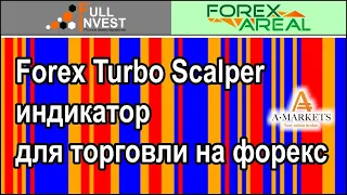 Forex Turbo Scalper - индикатор для торговли на форекс. Установка в терминал и обзор сигналов.