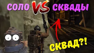 В СОЛО ПРОТИВ СКВАДЫ?! В НОВОМ METRO ROYALE / PUBG MOBILE / МЕТРО РОЯЛЬ