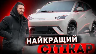 BYD Seagull - ідеальний міський електрокар!