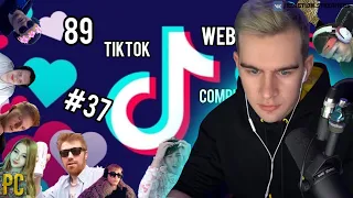 Братишкин смотрит: ЛУЧШИЕ ТИКТОК ВИДЕО С БРАТИШКИНЫМ И 89 СКВАДОМ 37 // TIKTOK WEBM COMPILATION 81