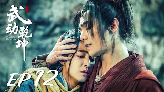 ENG SUB【Martial Universe 武动乾坤】EP12 | Starring: Yang Yang, Zhang Tianai, Wang Likun and Wu Chun