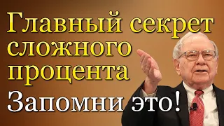 Секрет сложного процента | Дивидендная доходность 20-30% годовых | Инвестиции в акции