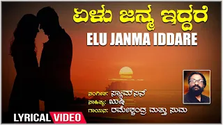 Elu Janma Iddare - Lyrical Video Song || Ramesh Chandra, Suma | Samson | Rushi || Kannada Songs