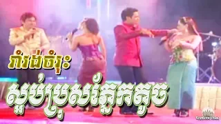 sapp bros pnek touch - Khmer Romvong Nonstop 082 - Cambodia Music Mp3