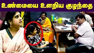 வனிதா குழந்தைக்கு இவ்வளவு அநியாயம் நடந்துள்ளதா? | Bigg Boss Vanitha | உண்மையை கூறிய குழந்தை