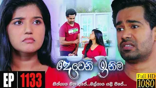 Deweni Inima | Episode 1133 31st August 2021