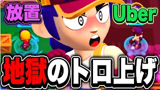 【ブロスタ】野良でトロ上げしてたら色々地獄すぎた件ww【野良赤盾道】