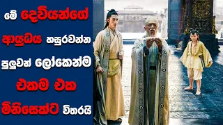 "Creation of the Gods (2023)" සිංහල Movie Review | Ending Explained Sinhala | Sinhala Movie Review
