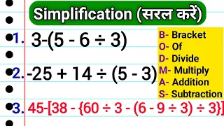 सरल करना सीखें/simplification/Bodmas kaise solve kare/number system/simplify karna Sikhen by MS