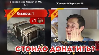 Centurion Mk. 5/1 ИЗ 19 КОНТЕЙНЕРОВ? Реально выбить? BLITZ 2020