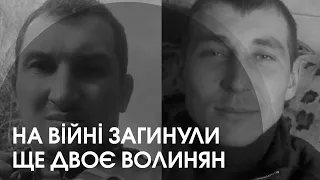 На війні з росією загинули двоє захисників із Поворської громади