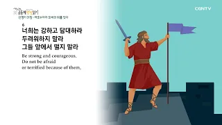 [2022년 하루 20분 공동체성경읽기] 3/13 신명기 31장-32장