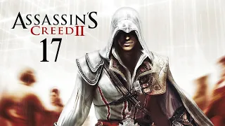 Прохождение игры Assassin's Creed 2 на 100% #17(ВНЕЗАПНО АЛЬТАИР)