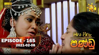 Maha Viru Pandu | Episode 165 | 2021-02-08