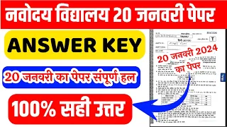 Navodaya Vidyalaya Answer Key 2024 Class 6th | Jnv Answer Key 2024 | navodaya answer key class 6th