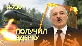 Сделали как в Буче: армия РФ мародерит на Белгородщине | Лукашенко показал Скабеевой ядерную бомбу