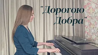 "Дорогою Добра"