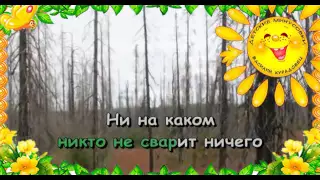 Песня о необитаемом острове Из кинофильма Про Красную Шапочку. Караоке для детей.