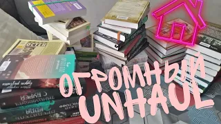 Масштабный UNHAUL//Книги ищут новый дом