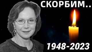 15 Минут Назад...Скончалась Советская и Российская Актриса Театра и Кино...