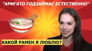 Алина Загитова заказывает в Японии необычный рамен | Zagitova loves ramen