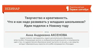 Творчество и креативность. Что и как надо развивать у младших школьников? Идеи поделок к Новому году