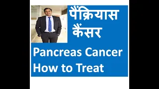 Pancreas Cancer in Hindi (पैंक्रियास कैंसर).  Causes, symptoms & Treatment. Dr Vikas Singla.