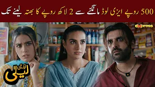 500 Rupay Ka Easyload Mangnay Say 2 Lakh Rupay Ka bhta Laynay Tak | Aik Thi Laila - Episode 05