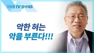 마음을 연단하신다 - 조정민 목사 베이직교회 아침예배 : 갓피플TV [공식제휴]