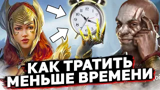 КАК ТРАТИТЬ МЕНЬШЕ ВРЕМЕНИ НА ИГРУ В РЕЙД! 5 минут в день, дающие максимальный прогресс аккаунту.