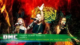 ГРУППА BUNNY RABBITS | HALLOWEEN PARTY РАДИОСТАНЦИИ DMC MUSIC FM