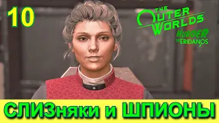 THE OUTER WORLDS. MURDER ON ERIDANOS. Прохождение. Часть 10.