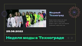 Fashion-пространство для детей и взрослых