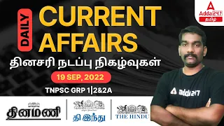 TNPSC Current Affairs In Tamil 2022 | Daily Current Affairs In Tamil | 19 Sep 2022 Current Affairs