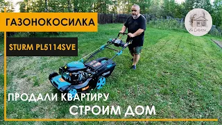 Газонокосилка STURM PL5114SVE. Косим газон.