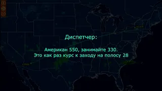 Пилот American Airlines умер во время полета [переговоры пилотов]