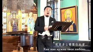 С. Рахманинова - О нет, молю, не уходи - Цзян Шанжун
