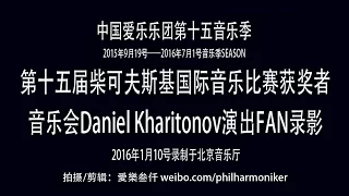 Daniel Kharitonov in Beijing Concert10.1.2016