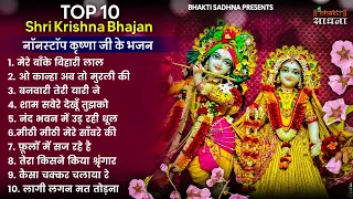 नॉनस्टॉप राधा कृष्ण जी के भजन Nonstop Radha Krishna Ji Ke Bhajan | Top Radha Krishna Bhajan 2024