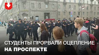 Протестующие студенты прорвали оцепление на проспекте Независимости