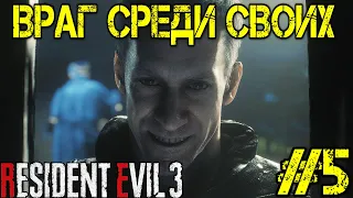 Resident evil 3 remake -Прохождение на русском с русской озвучкой #5 Больница Мутации Немезиса