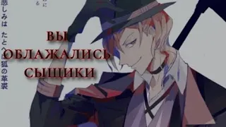 Chuuya Nakahara [Edit] BSD - Вы Облажались Сыщики [AMV] || Чуя Накахара [Эдит] БСД [4 сезон]