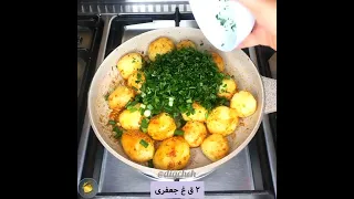 سیب زمینی با پنیر آموزش آشپزی ایرانی