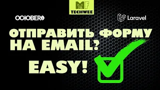 Как отправить форму обратной связи на email и вывести сообщение в модальное окошко?